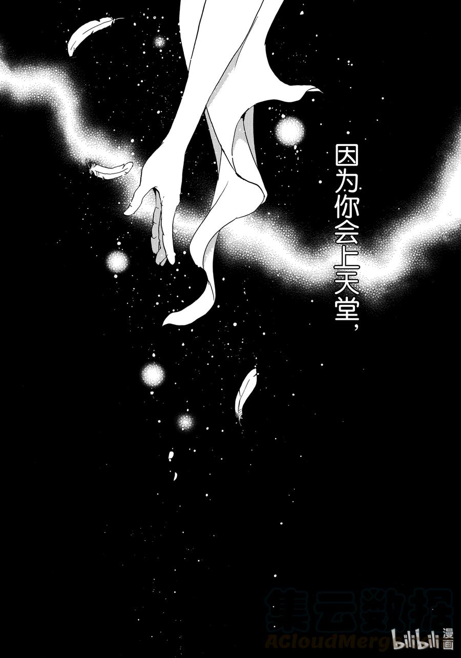 金田一37岁事件簿 - 53 坠入地狱 - 第10张图