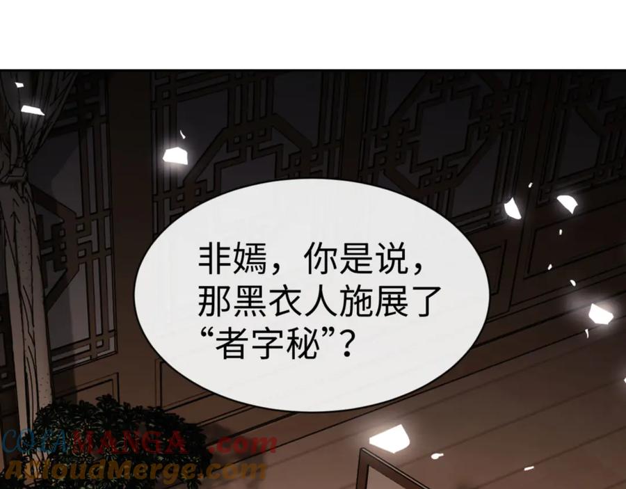 《师尊：这个冲师逆徒才不是圣子》第53话 和我一样的法术？ 第101页