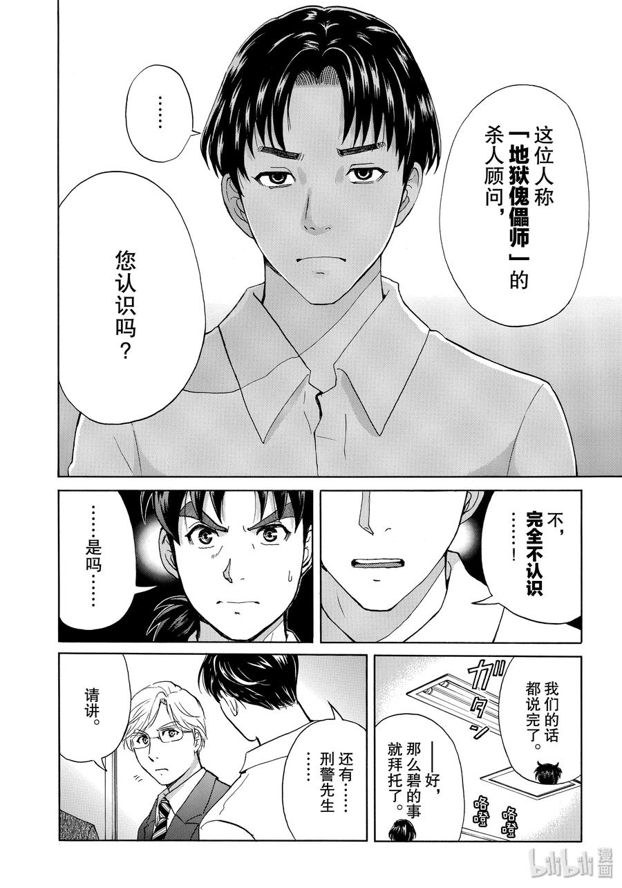 金田一37岁事件簿 - 53 坠入地狱 - 第8张图