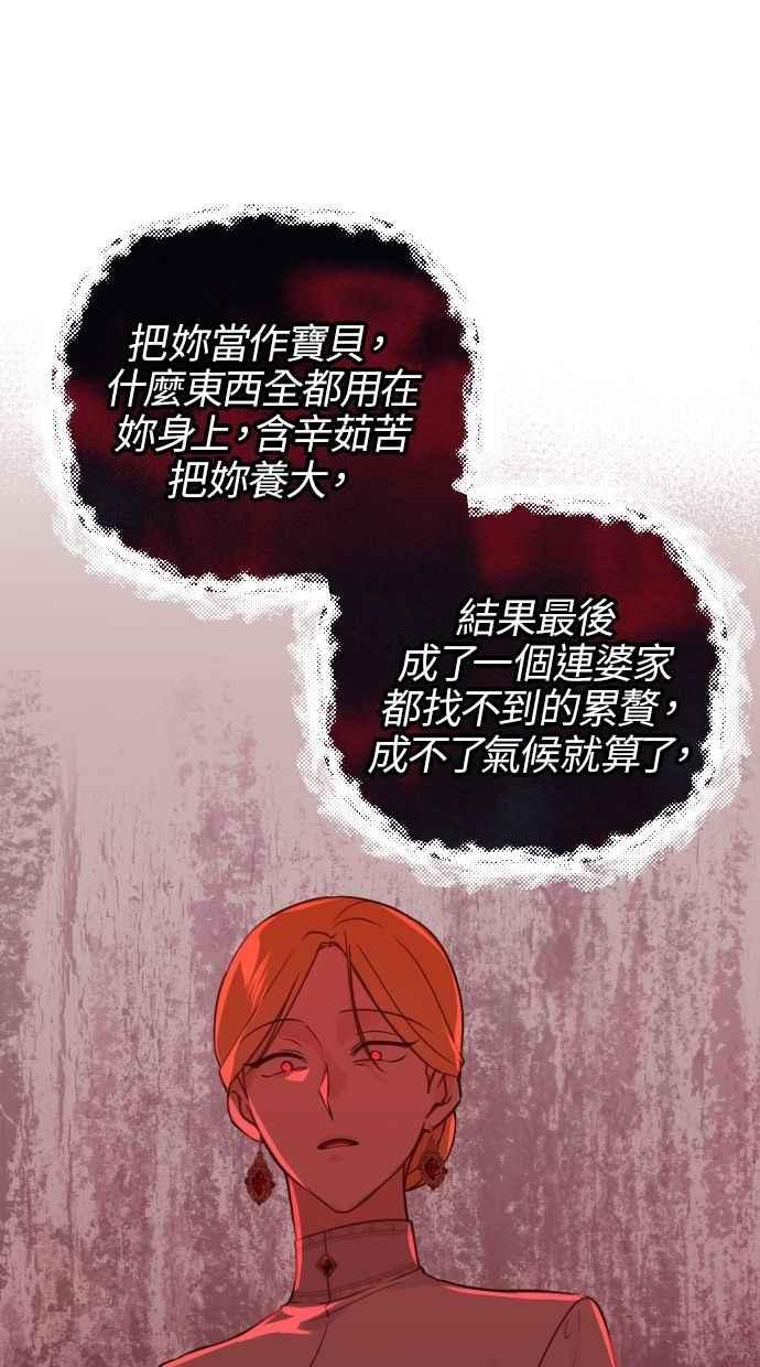 《我的婆家很爱我》第53话 第66页