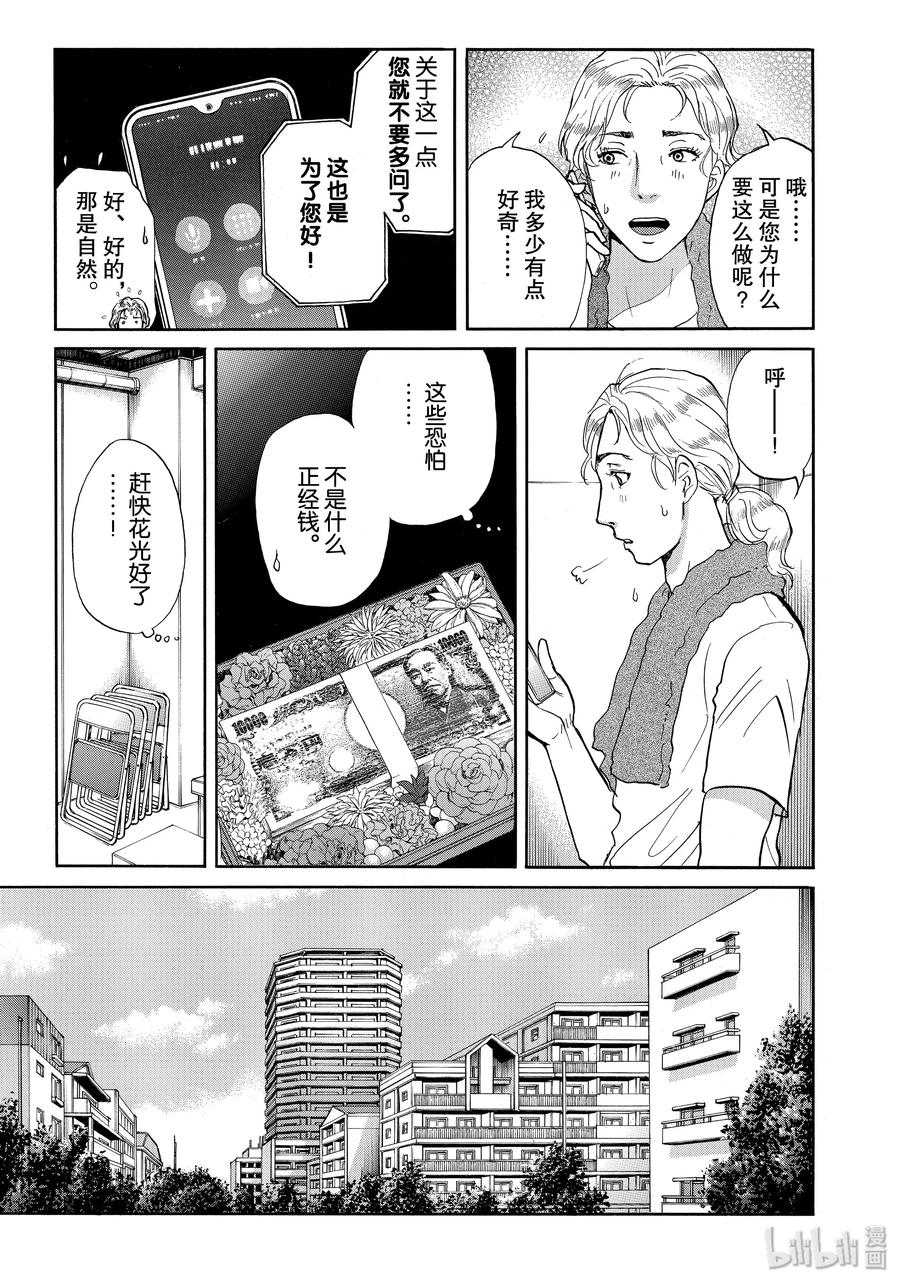 金田一37岁事件簿 - 53 坠入地狱 - 第15张图