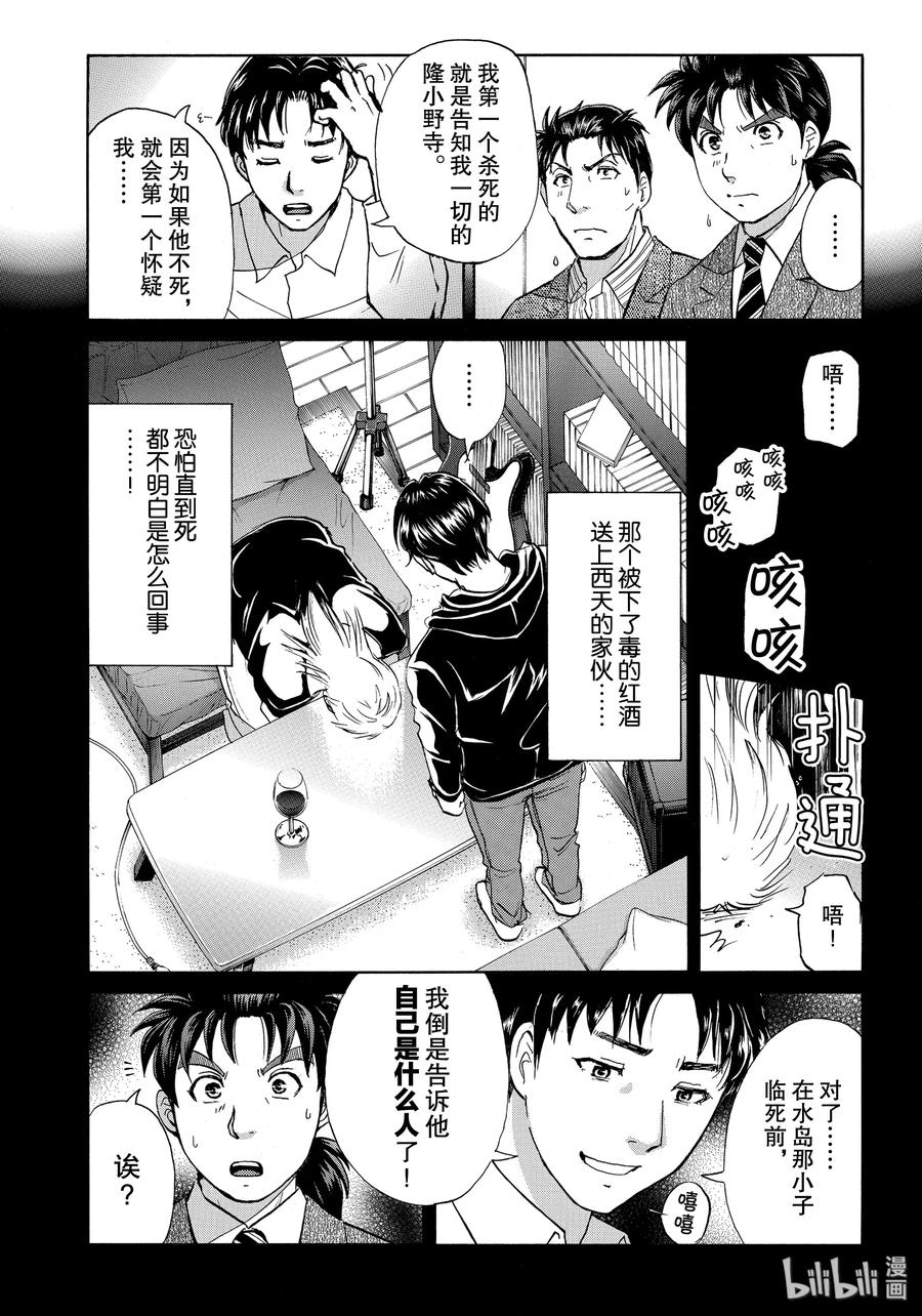 金田一37岁事件簿 - 53 坠入地狱 - 第2张图