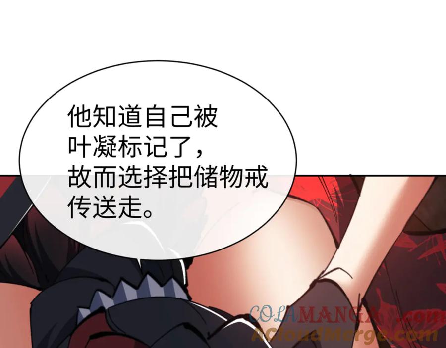 《师尊：这个冲师逆徒才不是圣子》第53话 和我一样的法术？ 第105页