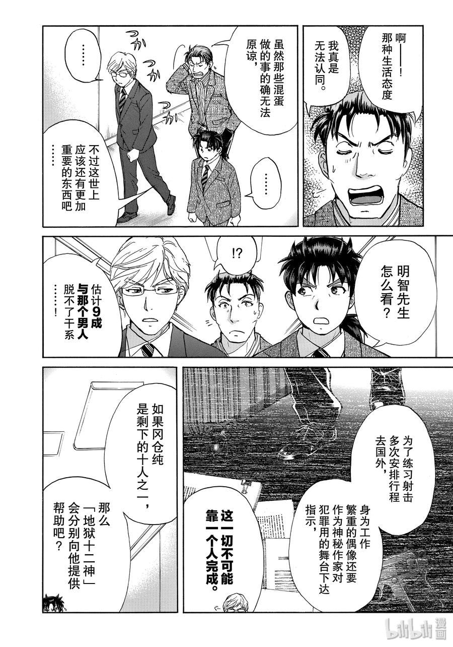 金田一37岁事件簿 - 53 坠入地狱 - 第12张图