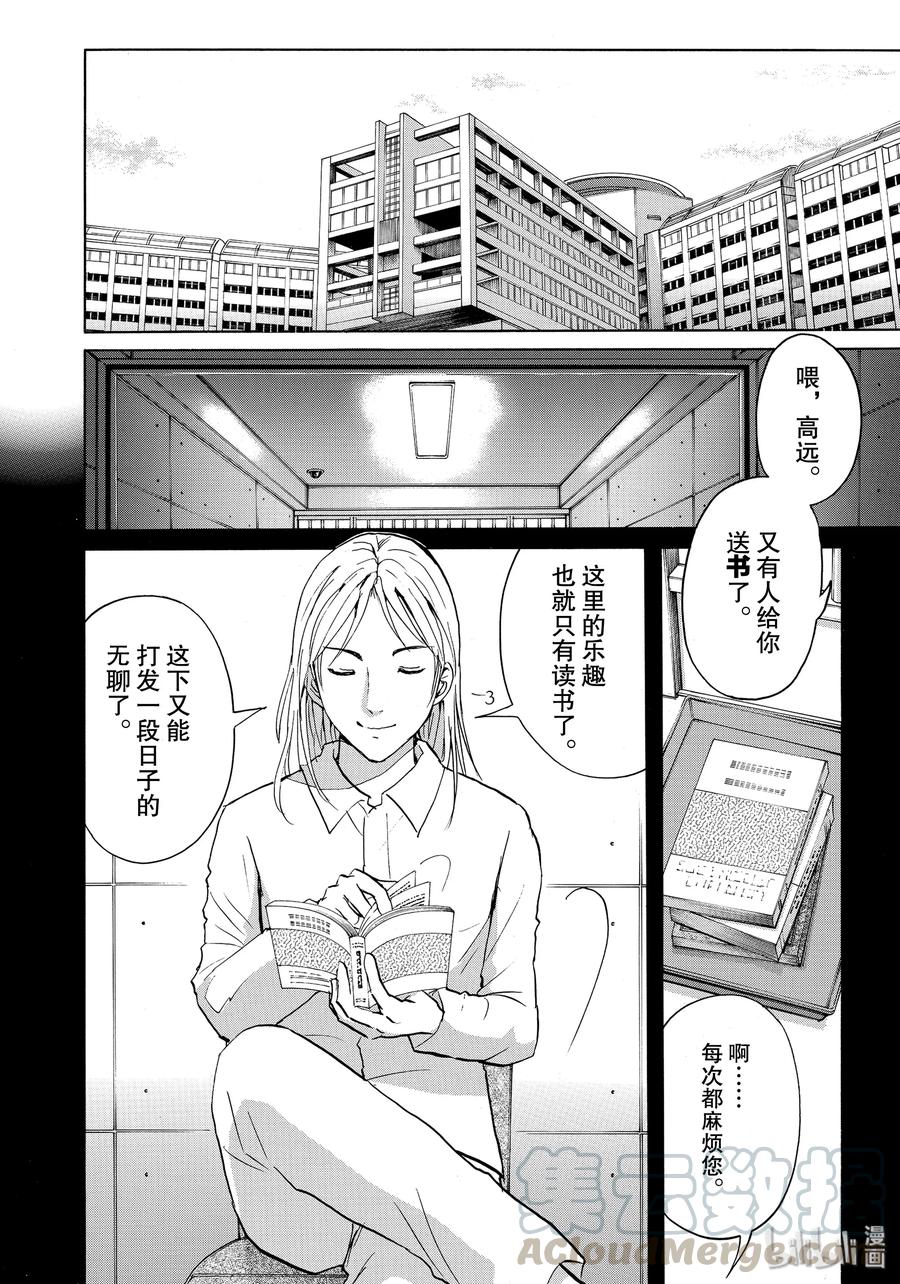 金田一37岁事件簿 - 53 坠入地狱 - 第16张图