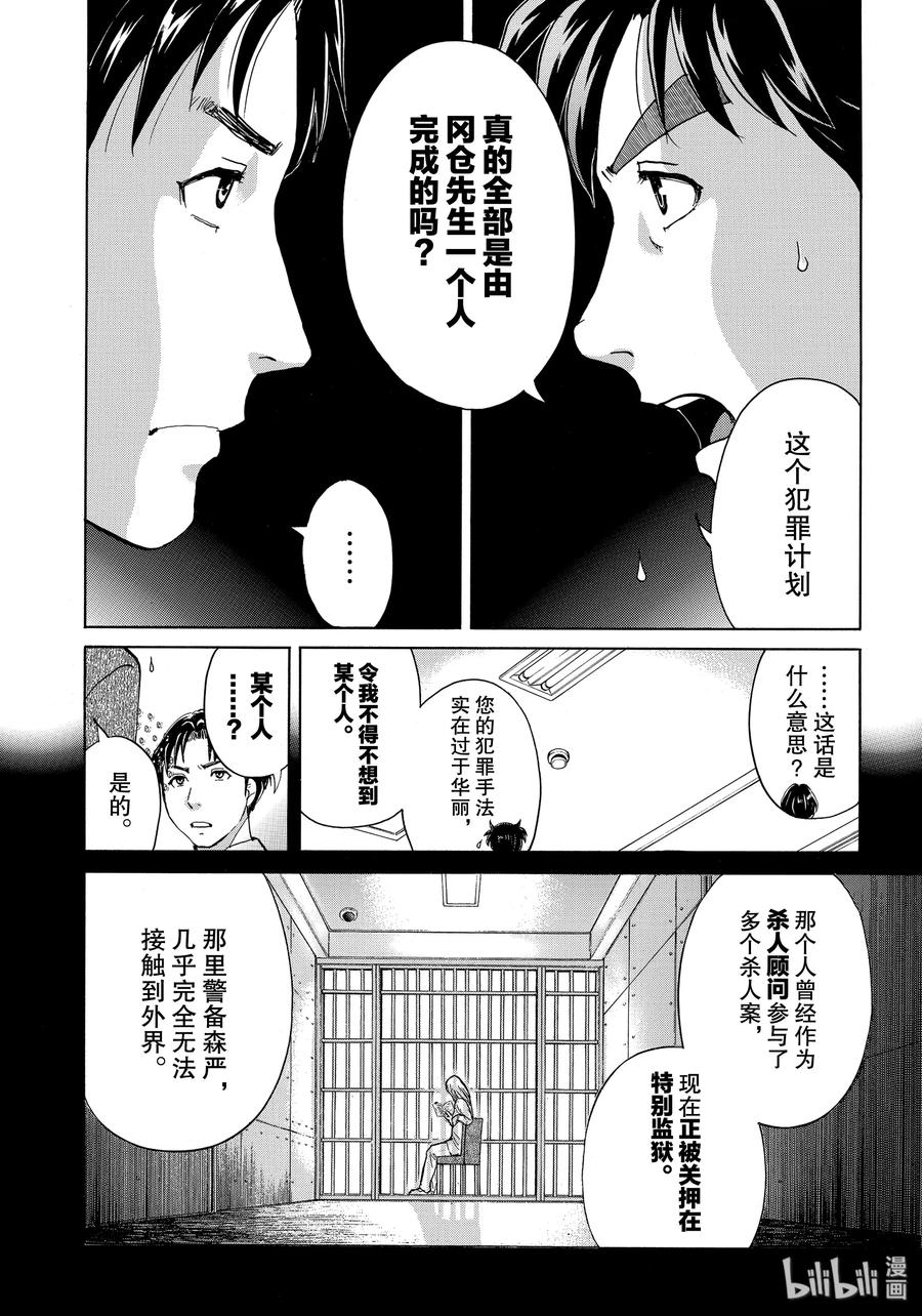 金田一37岁事件簿 - 53 坠入地狱 - 第6张图