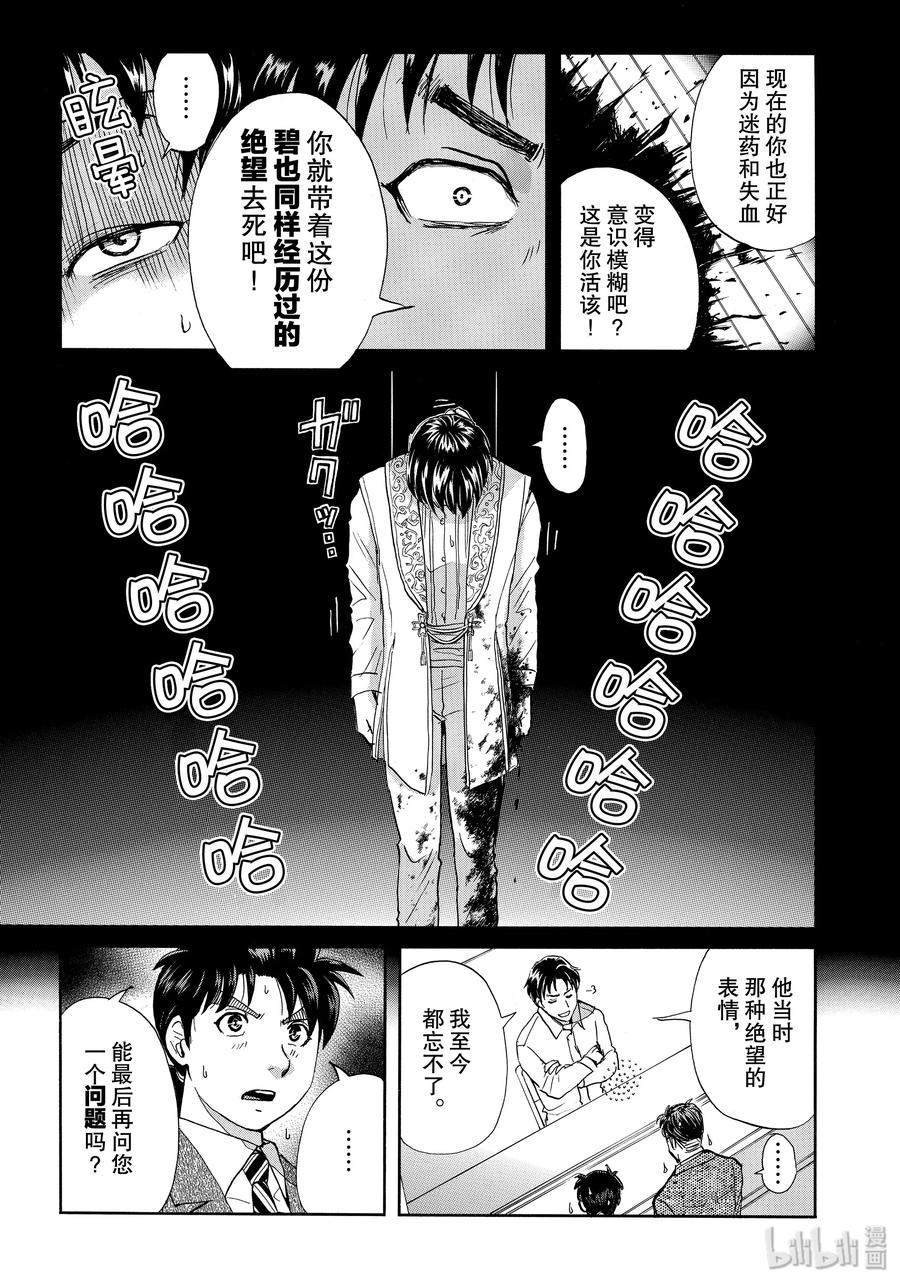 金田一37岁事件簿 - 53 坠入地狱 - 第5张图