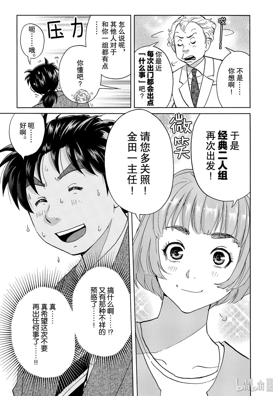 金田一37岁事件簿 - 53 坠入地狱 - 第21张图