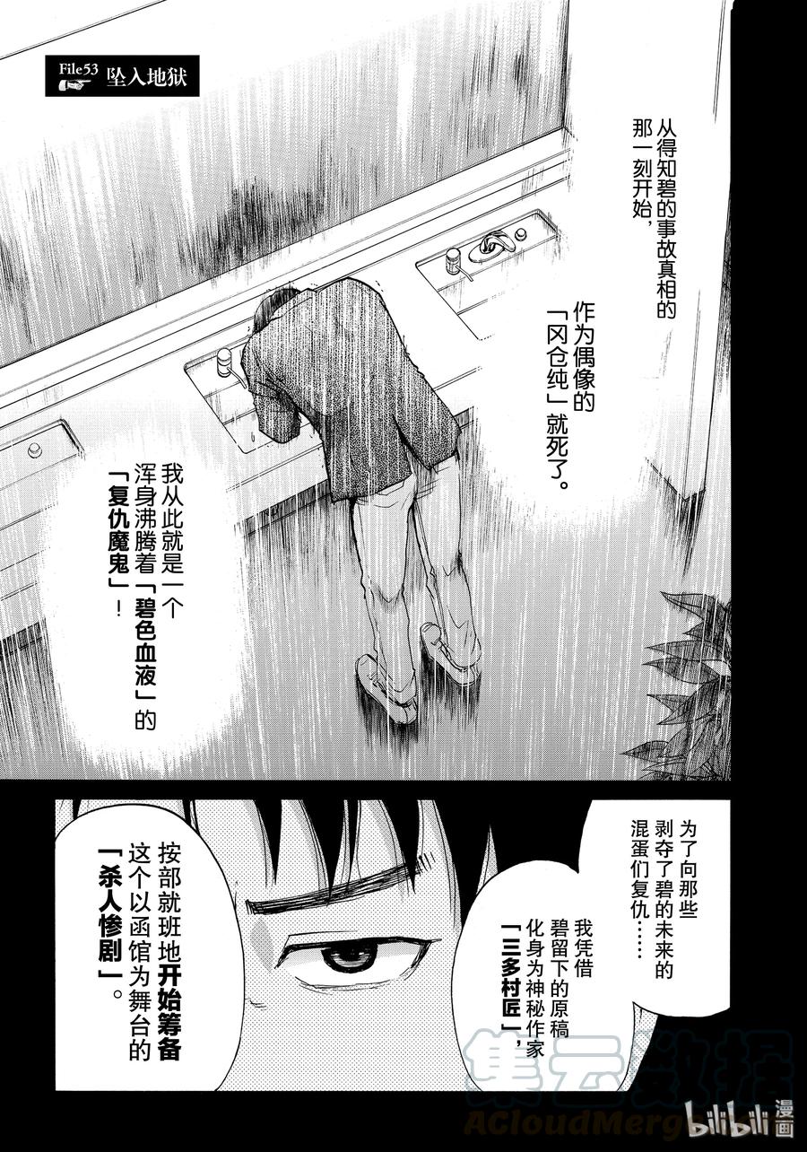 金田一37岁事件簿 - 53 坠入地狱 - 第1张图