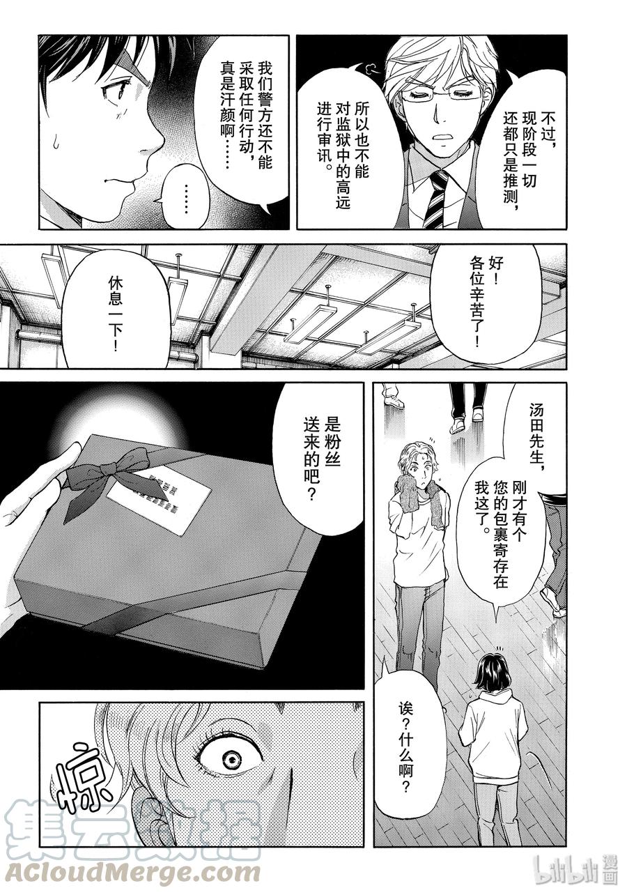 金田一37岁事件簿 - 53 坠入地狱 - 第13张图