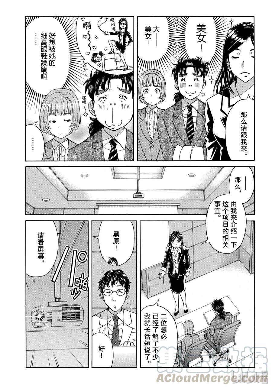 金田一37岁事件簿 - 54 骚灵馆 - 第10张图