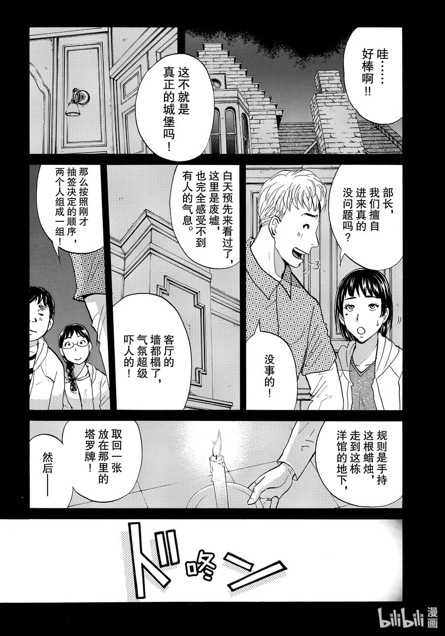 金田一37岁事件簿 - 54 骚灵馆 - 第3张图