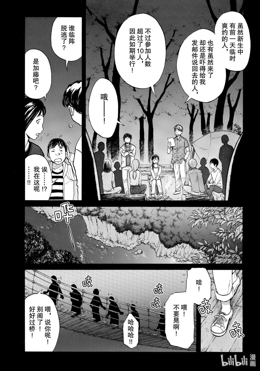 金田一37岁事件簿 - 54 骚灵馆 - 第2张图