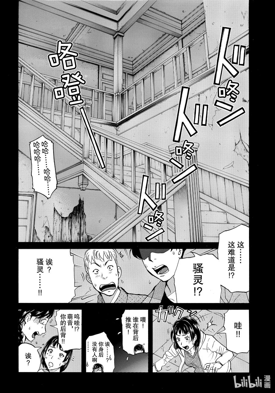 金田一37岁事件簿 - 54 骚灵馆 - 第5张图