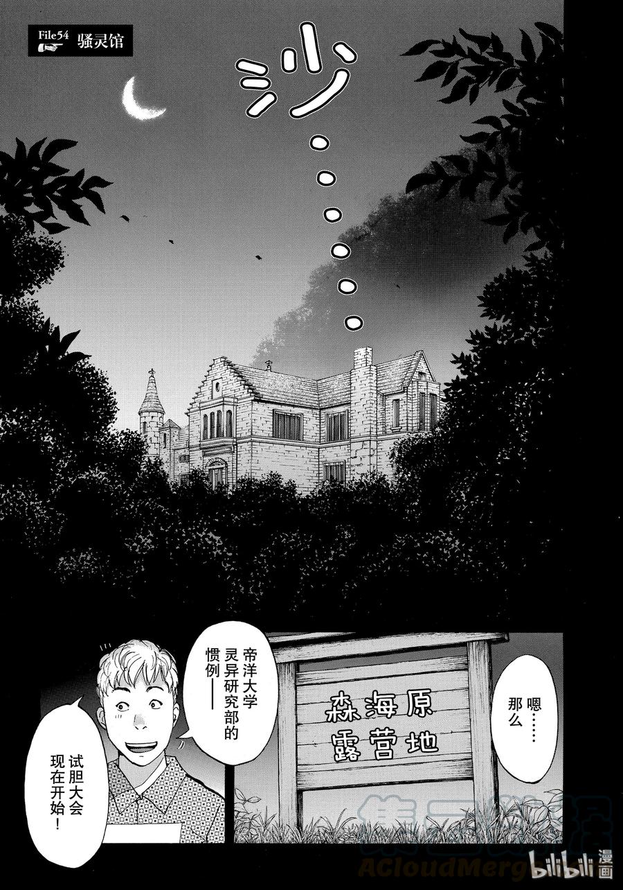 金田一37岁事件簿 - 54 骚灵馆 - 第1张图