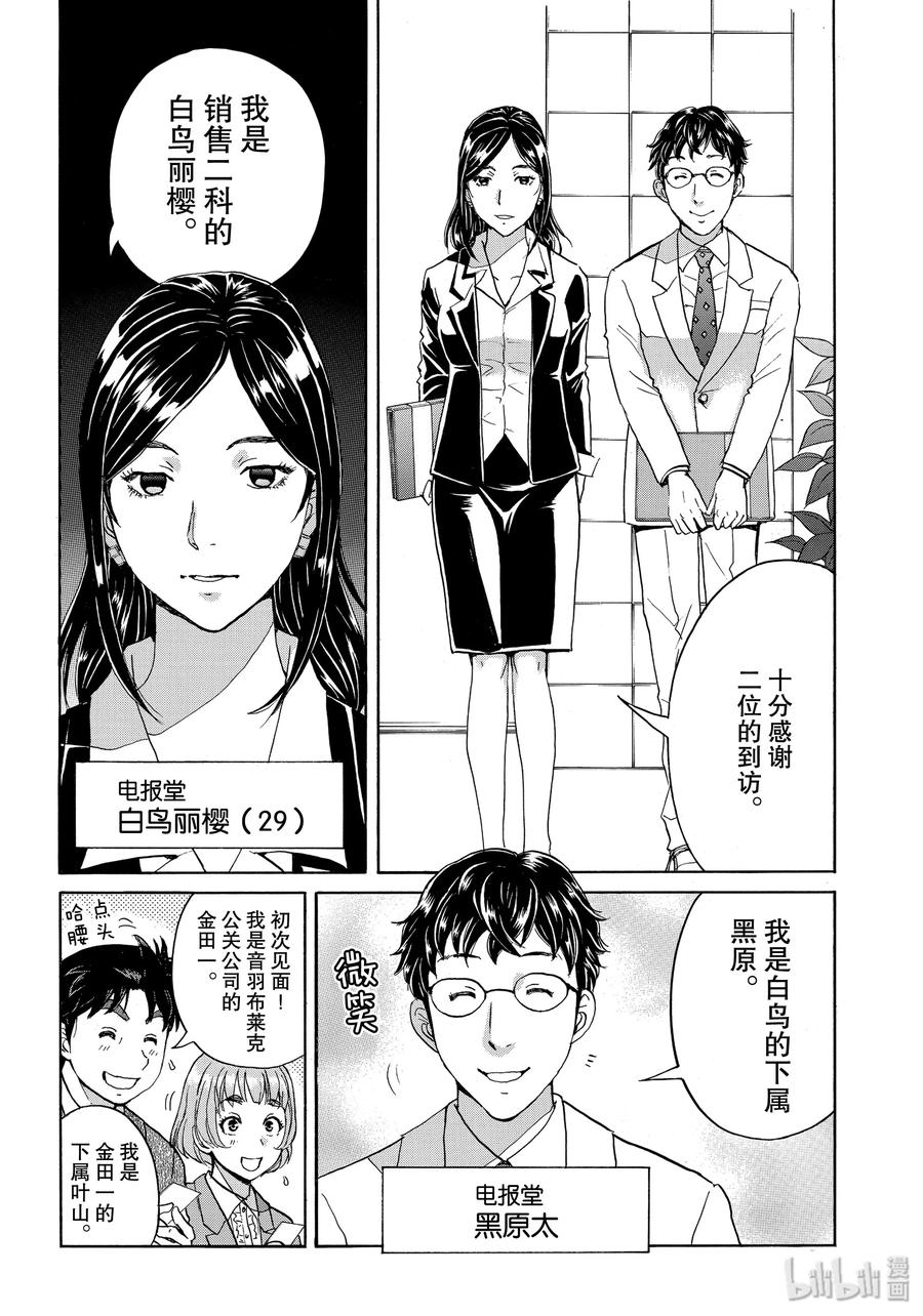 金田一37岁事件簿 - 54 骚灵馆 - 第9张图