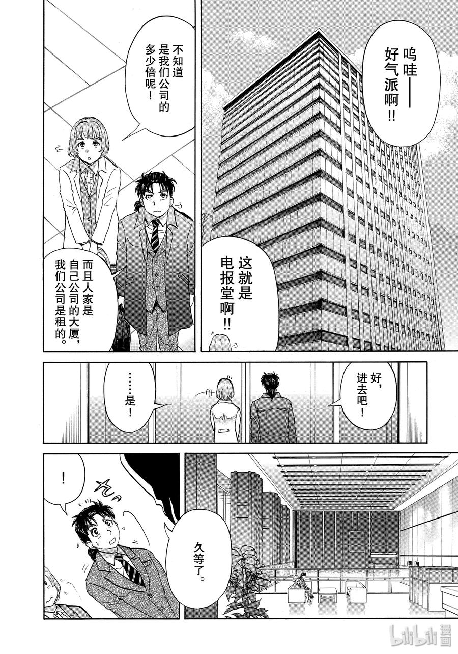 金田一37岁事件簿 - 54 骚灵馆 - 第8张图