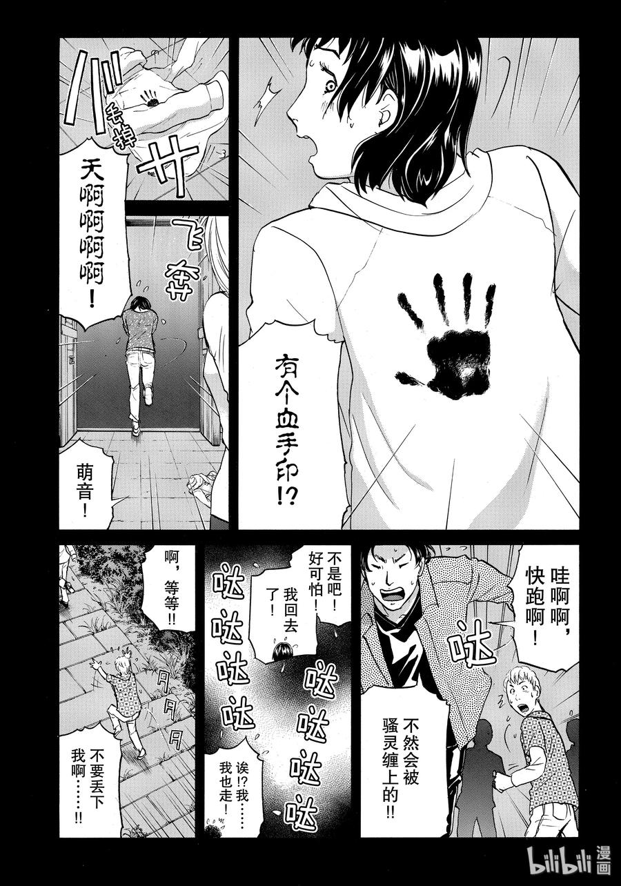 金田一37岁事件簿 - 54 骚灵馆 - 第6张图