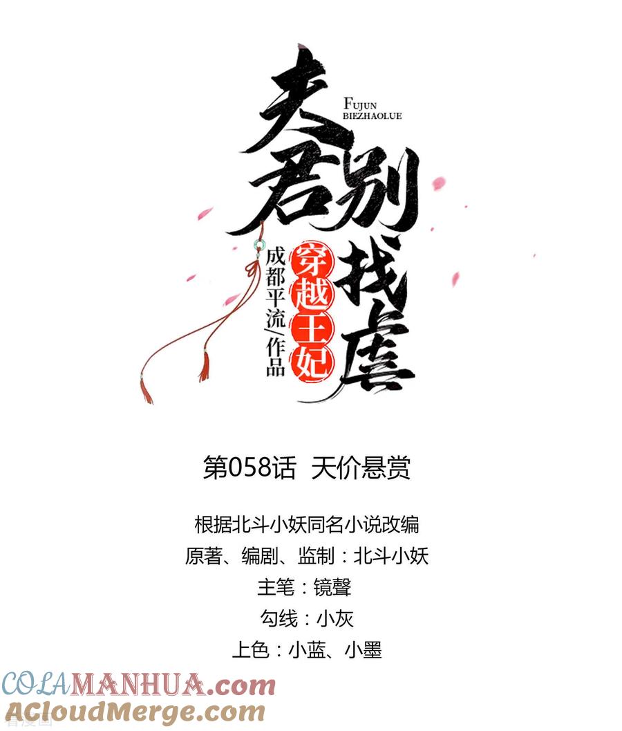 《穿越王妃，夫君别找虐》第58话 天价悬赏 第3页