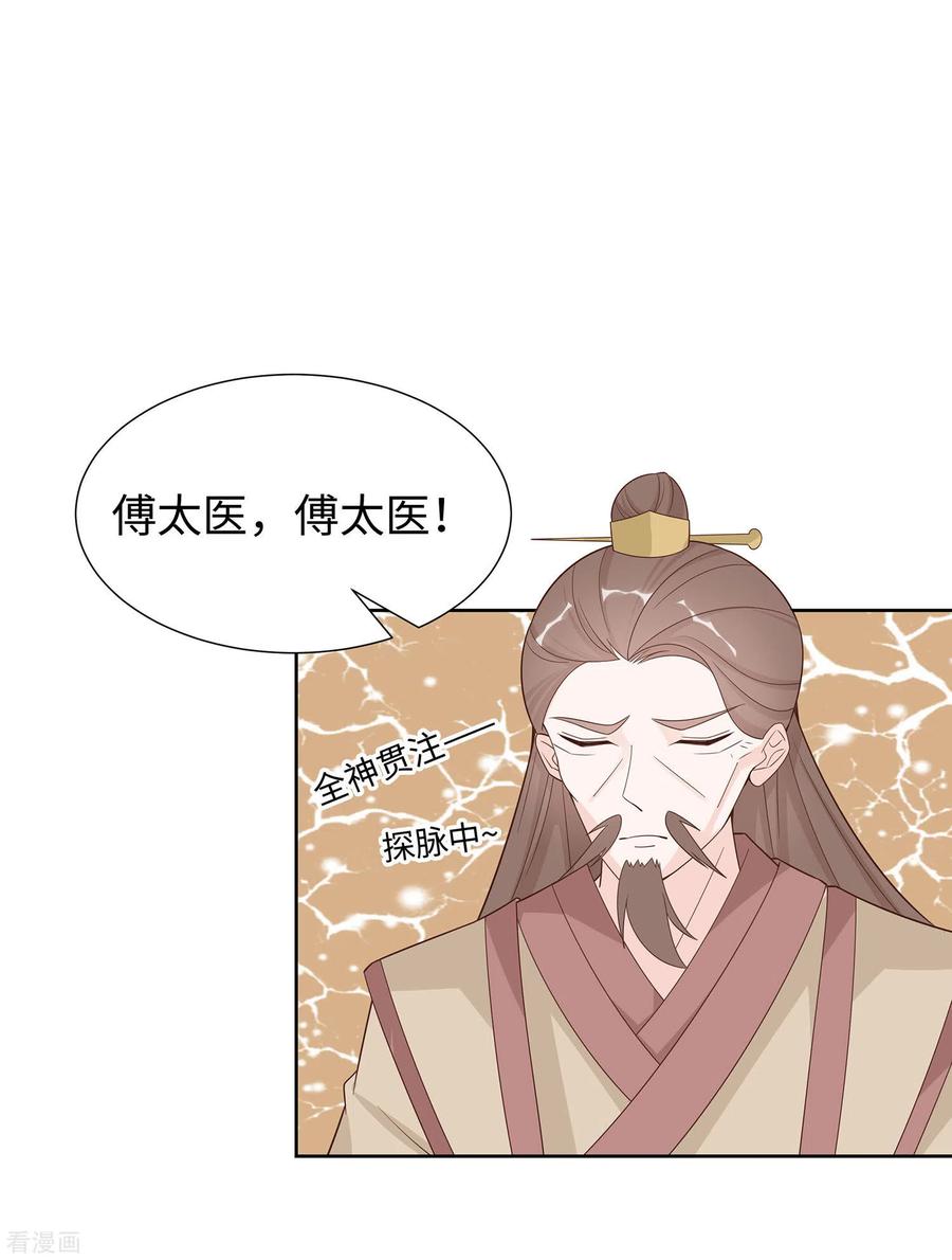 《穿越王妃，夫君别找虐》第58话 天价悬赏 第4页