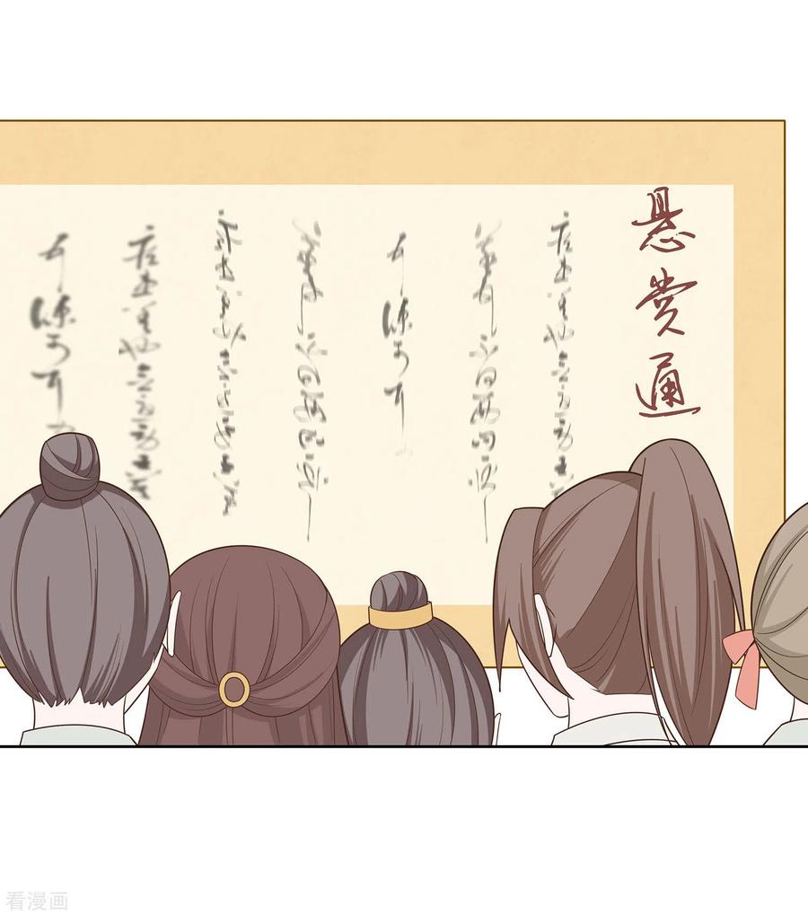 《穿越王妃，夫君别找虐》第58话 天价悬赏 第16页