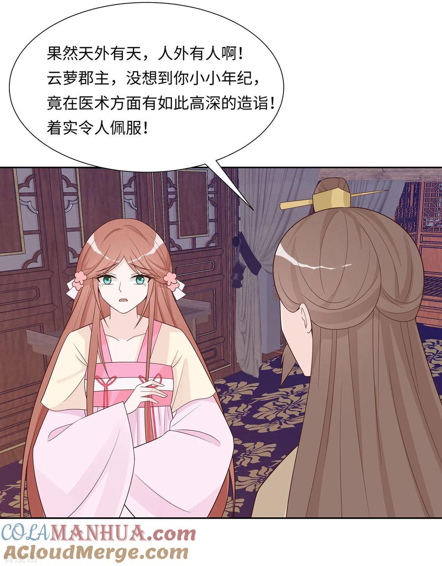 《穿越王妃，夫君别找虐》第58话 天价悬赏 第7页