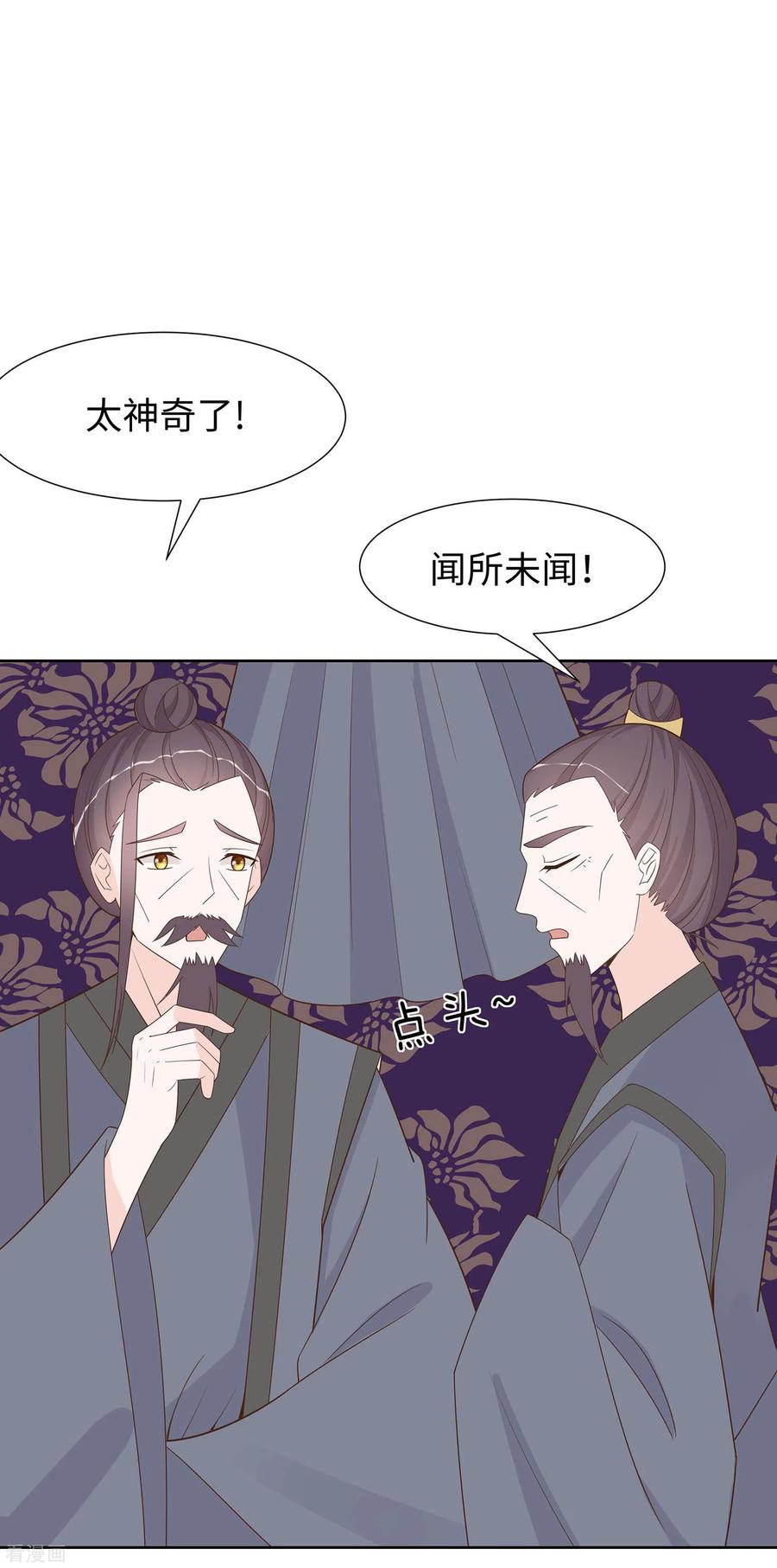 《穿越王妃，夫君别找虐》第58话 天价悬赏 第12页