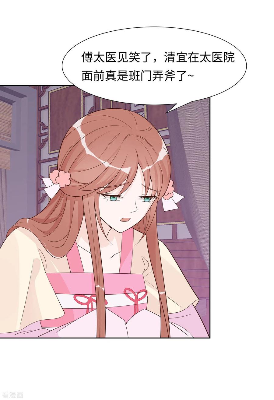 《穿越王妃，夫君别找虐》第58话 天价悬赏 第8页