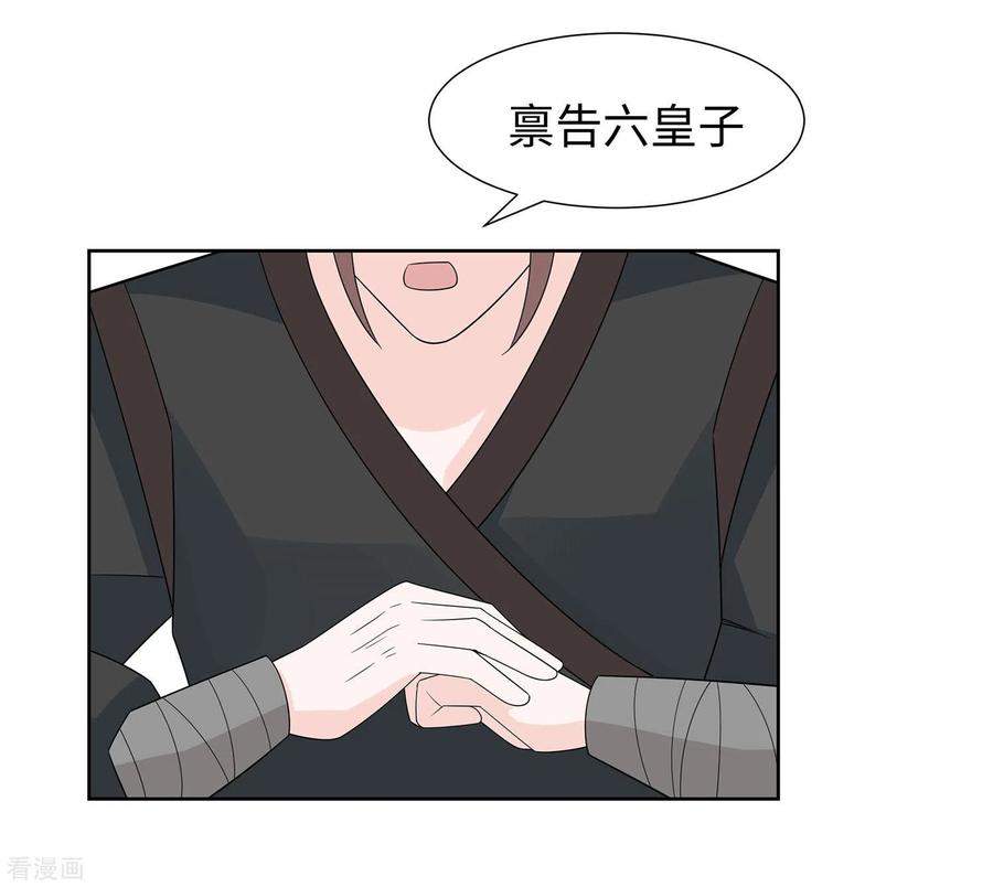 《穿越王妃，夫君别找虐》第58话 天价悬赏 第20页