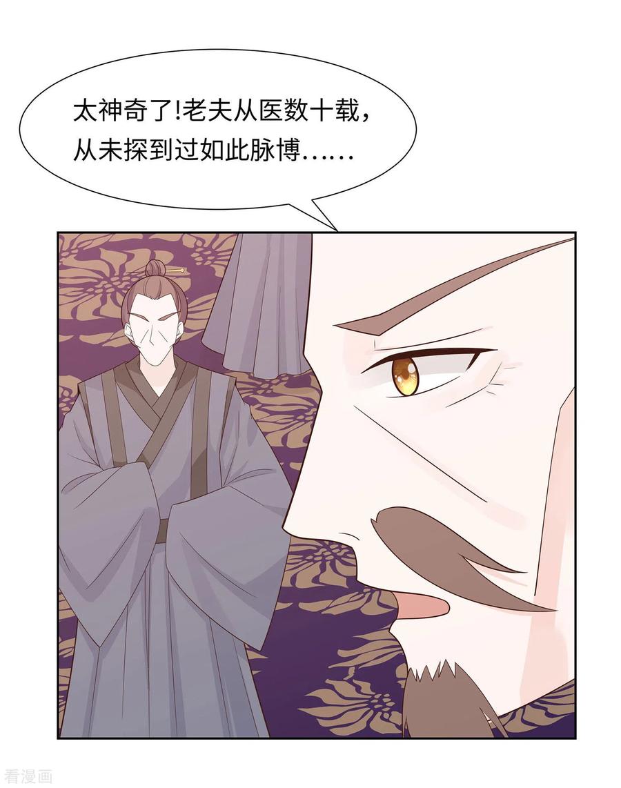 《穿越王妃，夫君别找虐》第58话 天价悬赏 第6页