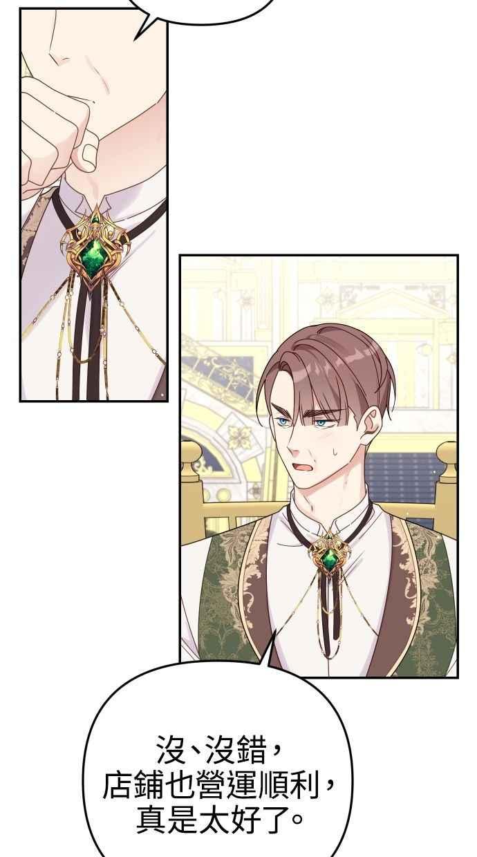 《我的婆家很爱我》第58话 第50页