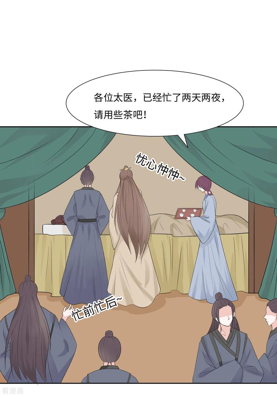 《穿越王妃，夫君别找虐》第61话 迟到的天山雪莲 第36页