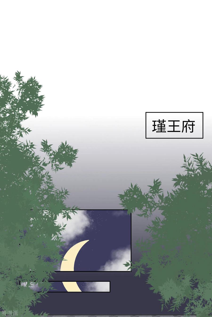 《穿越王妃，夫君别找虐》第61话 迟到的天山雪莲 第33页
