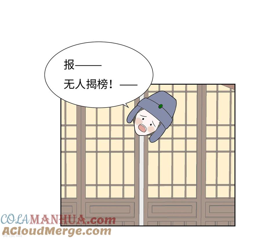 《穿越王妃，夫君别找虐》第61话 迟到的天山雪莲 第40页