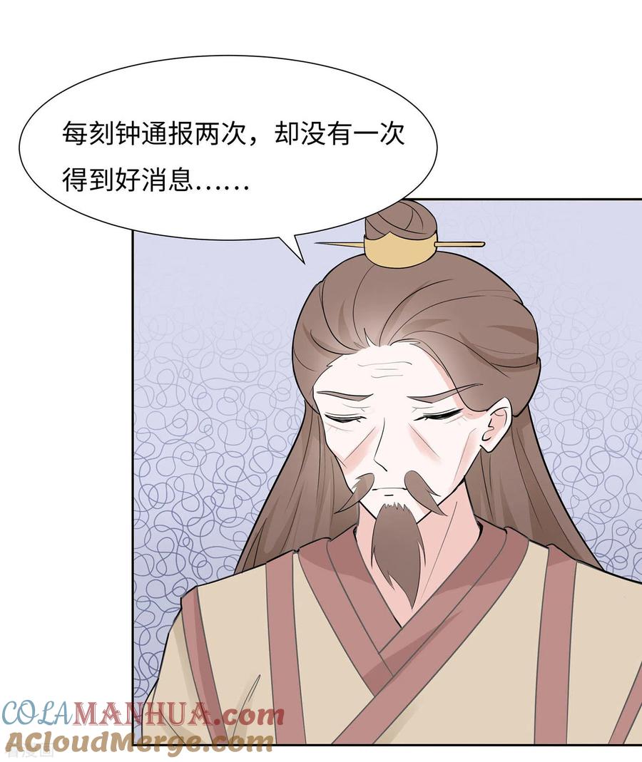 《穿越王妃，夫君别找虐》第61话 迟到的天山雪莲 第37页