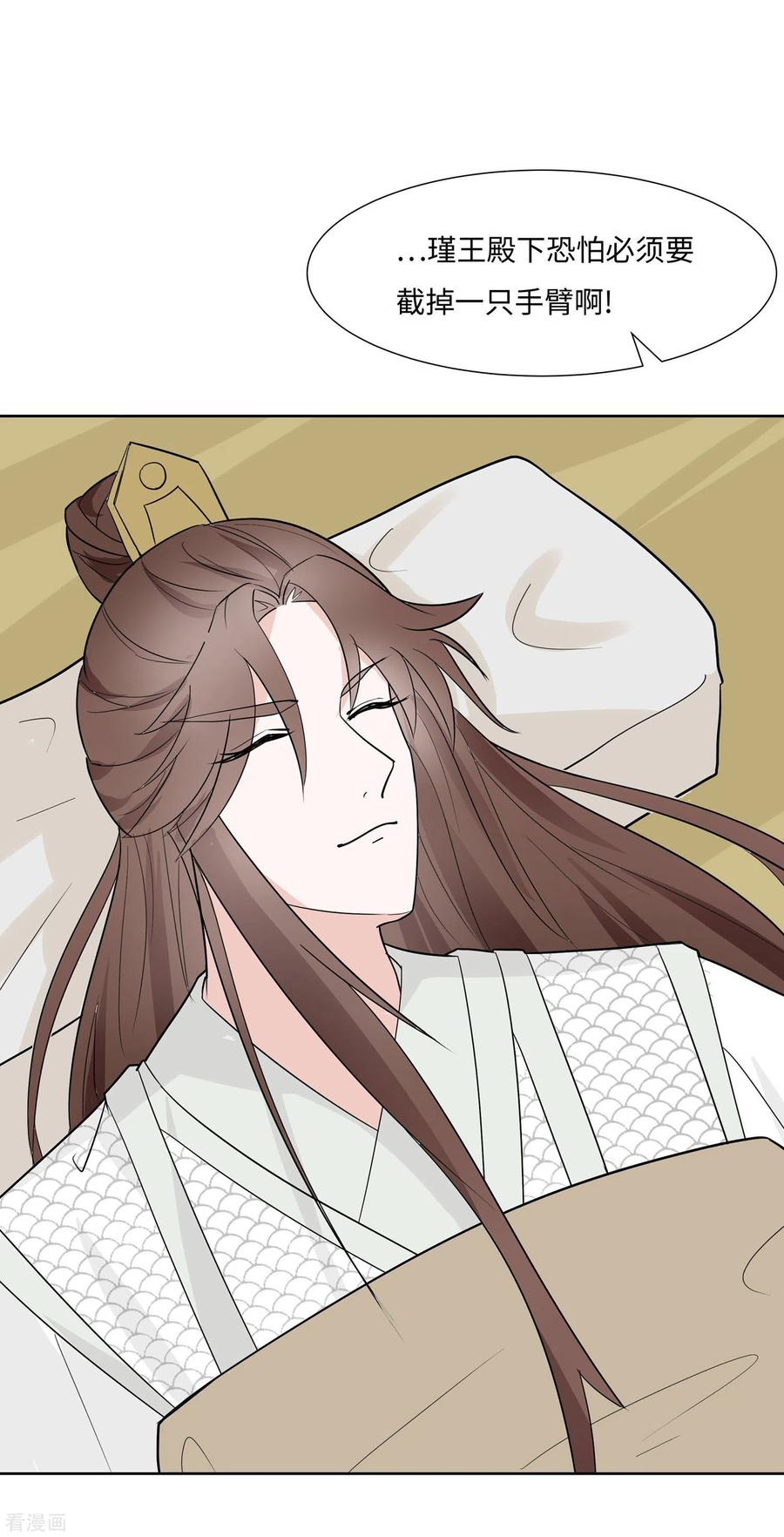 《穿越王妃，夫君别找虐》第61话 迟到的天山雪莲 第39页
