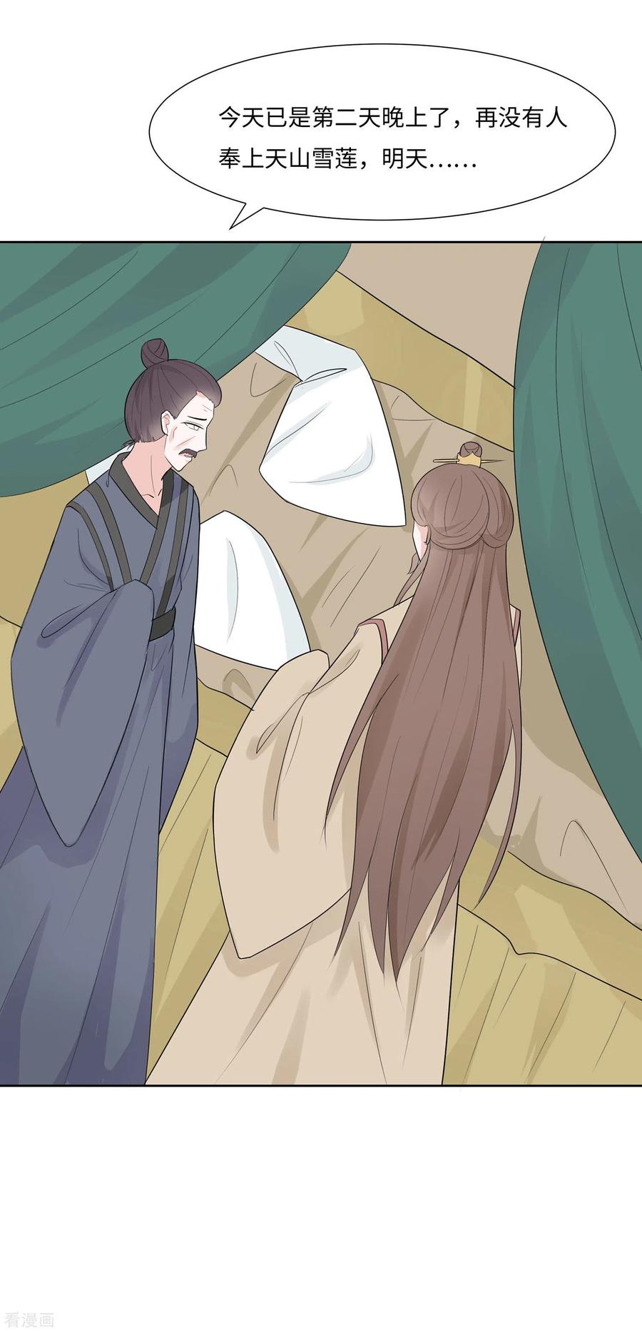 《穿越王妃，夫君别找虐》第61话 迟到的天山雪莲 第38页