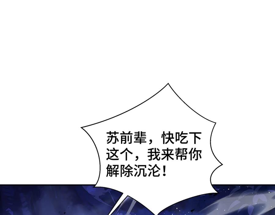 《我契约了我自己》第57话 家人 第43页