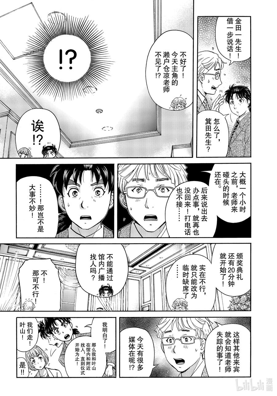 金田一37岁事件簿 - 67 绫濑连环杀人事件 - 第15张图