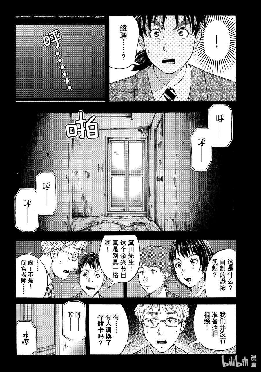 金田一37岁事件簿 - 67 绫濑连环杀人事件 - 第17张图