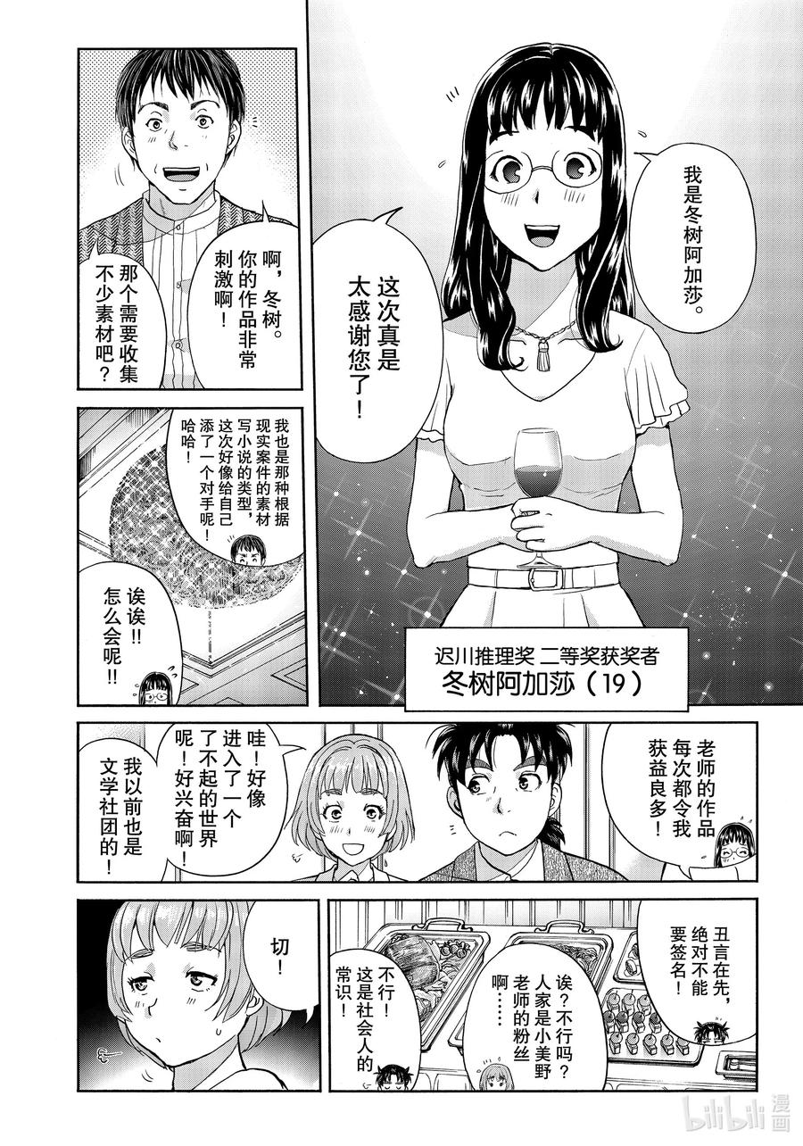 金田一37岁事件簿 - 67 绫濑连环杀人事件 - 第14张图