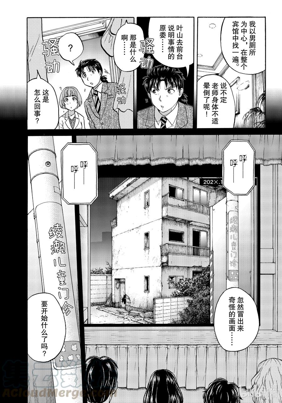 金田一37岁事件簿 - 67 绫濑连环杀人事件 - 第16张图