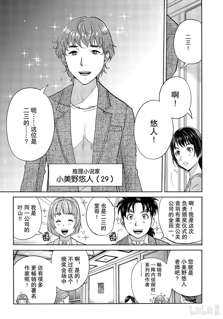 金田一37岁事件簿 - 67 绫濑连环杀人事件 - 第11张图