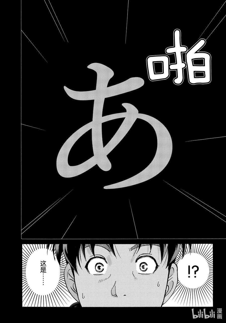 金田一37岁事件簿 - 67 绫濑连环杀人事件 - 第20张图