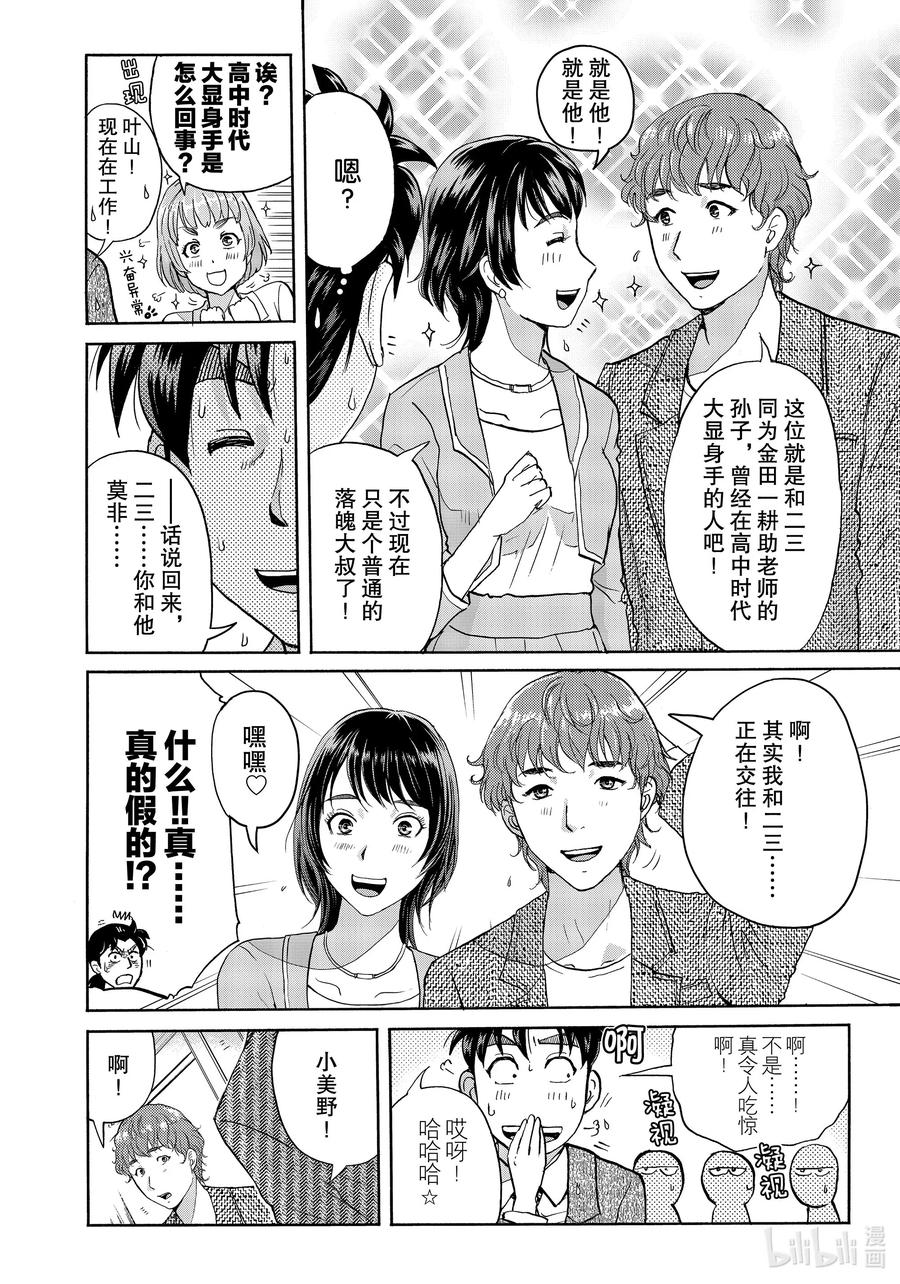 金田一37岁事件簿 - 67 绫濑连环杀人事件 - 第12张图