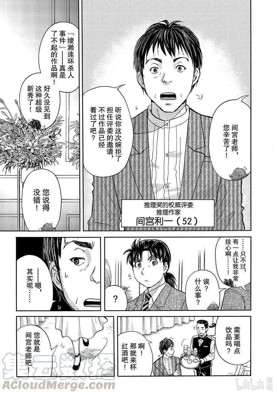 金田一37岁事件簿 - 67 绫濑连环杀人事件 - 第13张图