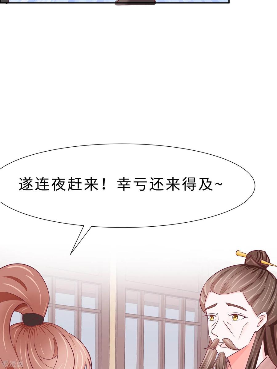 《穿越王妃，夫君别找虐》第68话 他会好的 第39页