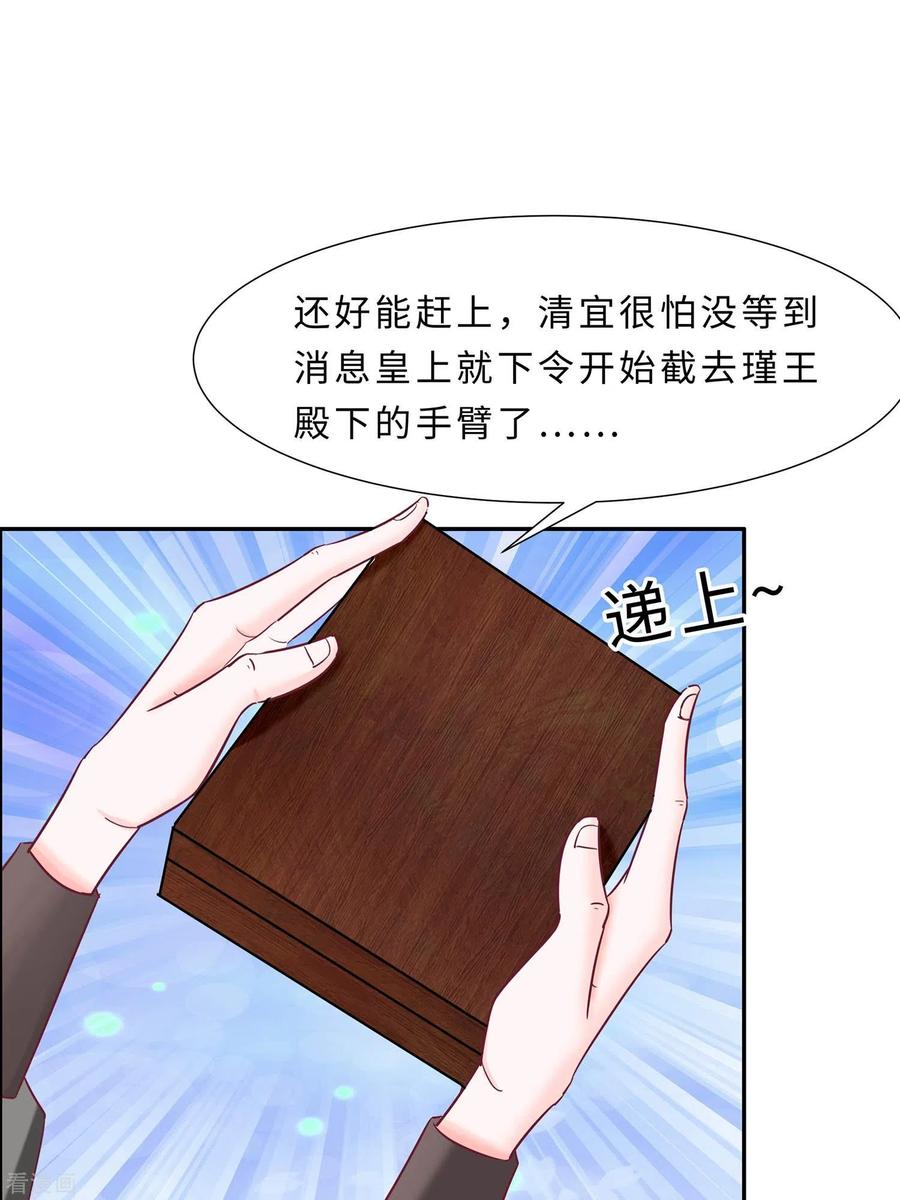 《穿越王妃，夫君别找虐》第68话 他会好的 第36页