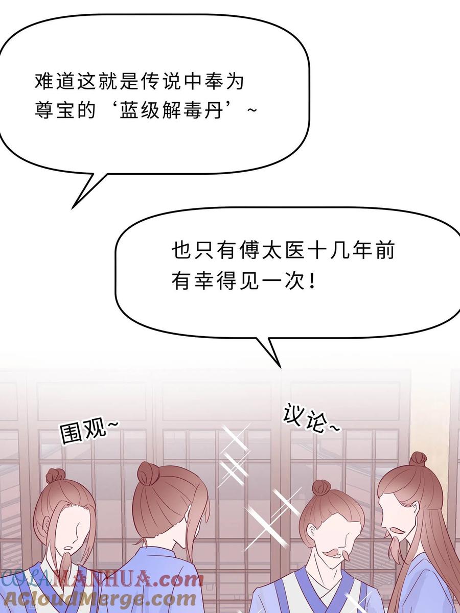 《穿越王妃，夫君别找虐》第68话 他会好的 第37页