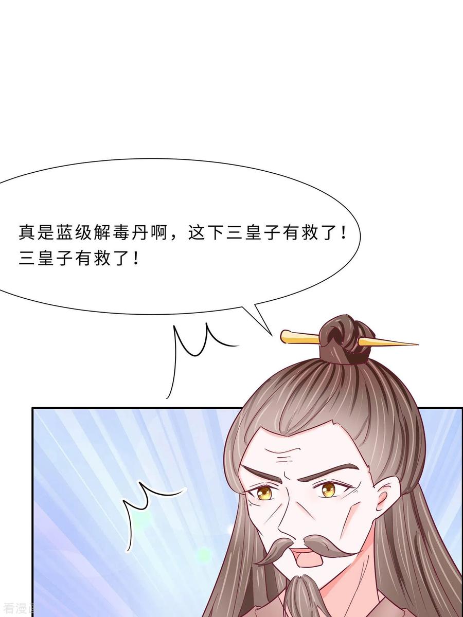 《穿越王妃，夫君别找虐》第68话 他会好的 第45页